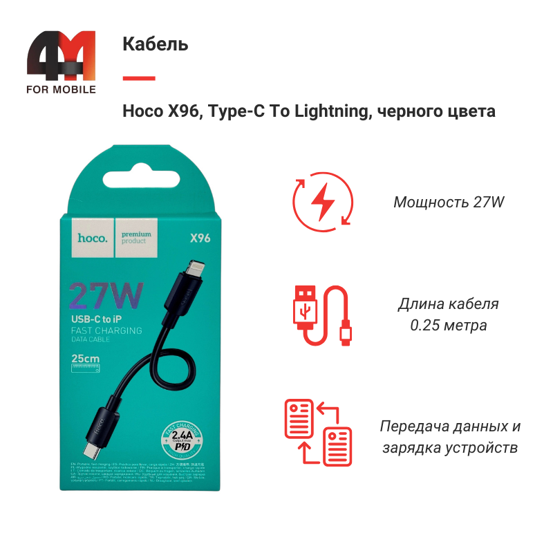 Кабель Hoco X96, Type-C To Lightning, 27W, черный, 0.25M